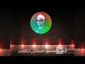 الاعراف والانفال رائعة جدا ربع ساعة ابداع الشيخ محمود حسانين الكلحي 