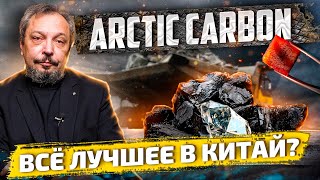 ARCTIC CARBON: 