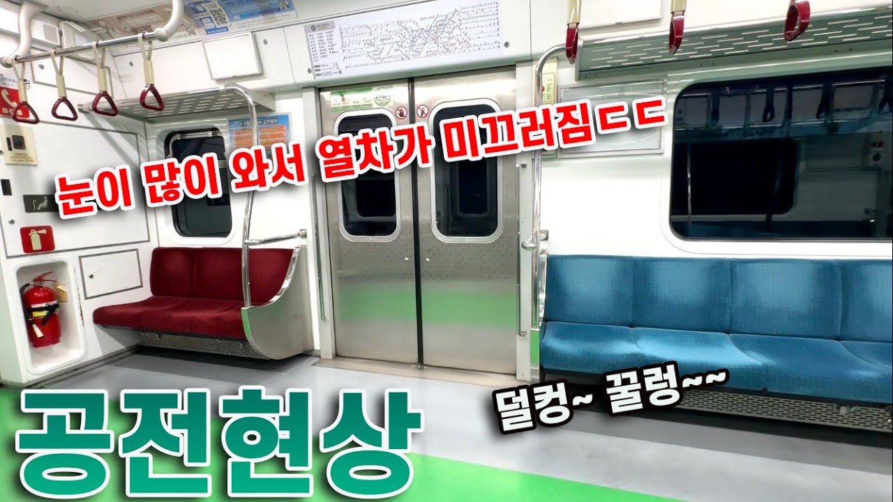 폭설이 내린 날, 2호선에서 들린 바보구동음