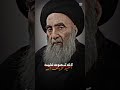 سيد نعمة من الله سيد سستاني ريال مدريد