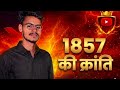 1857 की विद्रोह