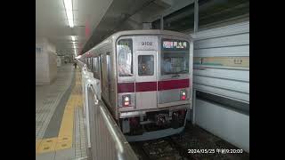 東武9000系 9108Fモーター音(チョッパ車) 銀座一丁目駅〜有楽町駅関