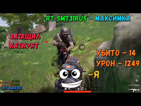 🔞RT SMT31rus – Затащил катку❗FPP против ТРР🔞#PUBG XBOX❗PlayerUnknown’s Battlegrounds❗#PS4❗ #xbox