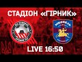 Кривбас - Нікополь LIVE 16:50