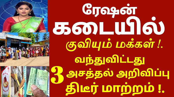 அசத்தல் அறிவிப்பு ! ரேஷன் கடையில் குவியும் மக்கள் ! இந்த பொருள் திடீர் மாற்றம் மக்கள் மகிழ்ச்சி news