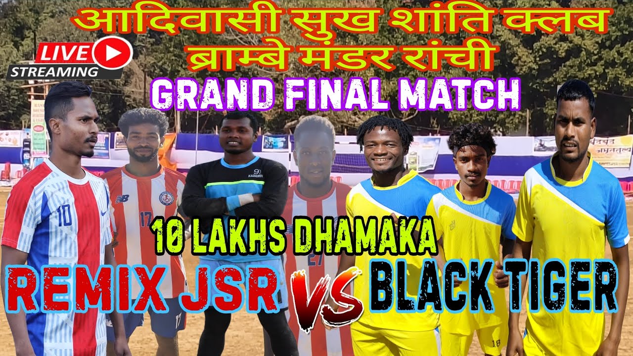 👑🏆 FINAL MATCH 🏆👑🔥BLACK TIGER 🆚 REMIX JSR🔥आदिवासी सुख शांति क्लब ब्राम्बे मंडर रांची