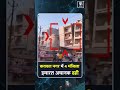 #shorts | Building Collapse in Karawal Nagar