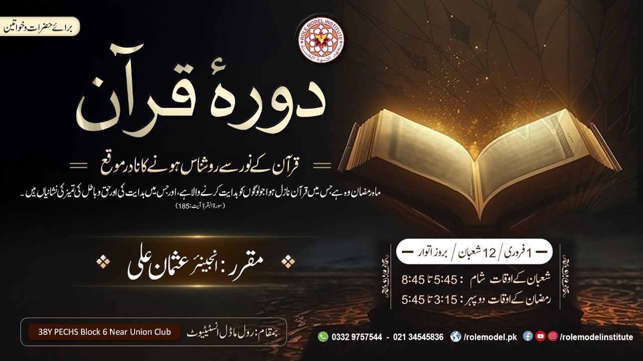 Dora-e-Quran  by Engineer Usman Ali Day - 30 (02/03/2026)