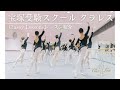 2022年度 宝塚音楽学校受験スクール Classy Lessons クラレス レッスン紹介