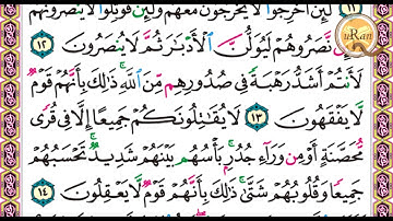 سورة الحشر للشيخ علي عبدالرحمن  الحذيفي بدون اعلانات  Holy Quran