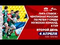 5 тур «Лига Ставок - Чемпионат России по регби-7», второй день