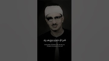 فَاصْبِرْ عَلَىٰ مَا يَقُولُونَ وَسَبِّحْ بِحَمْدِ رَبِّكَ | محمد صديق المنشاوي | سورة طه ♡