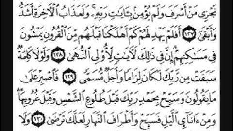 سورة طه [ من الآية 114 إلى 135 ] بصوت الشيخ ماهر المعيقلي