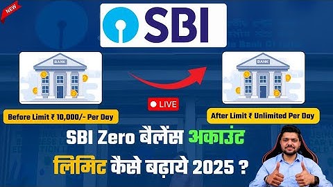 SBI Account Limit Kaise Badhaye 2025 | SBI Zero Balance Account Limit Kaise Increase Kare -SBI Limit