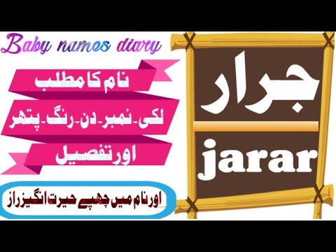 Jarar Name Meaning In Urdu Hindi Jarar Naam Ka Matlab Kaya Hai