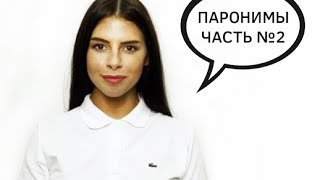 картинка: ЕГЭ задание 5 - паронимы