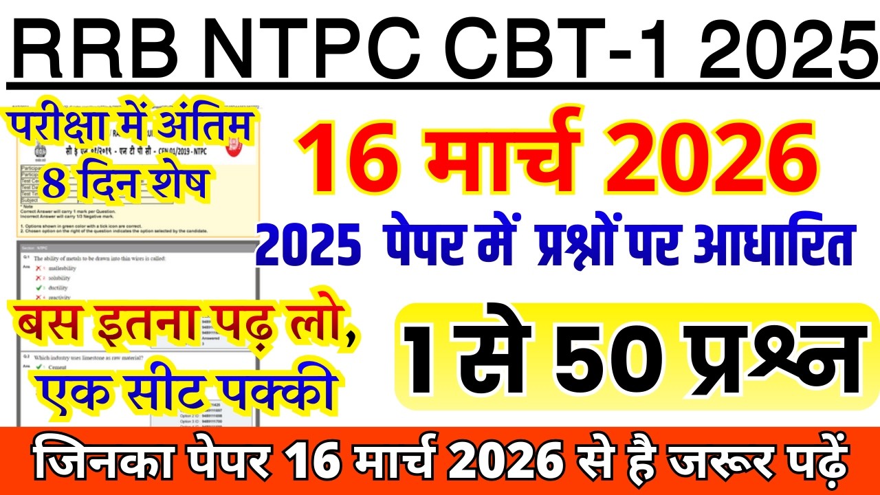 RRB NTPC 16 MARCH KA PAPER | RRB NTPC PREVIOUS YEAR PAPER | NTPC KA QUESTION PAPER | RRB NTPC PAPER