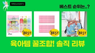 육아템 대방출! 문콕방지/무드등/기저귀가방/벽매트/목욕세트 리뷰