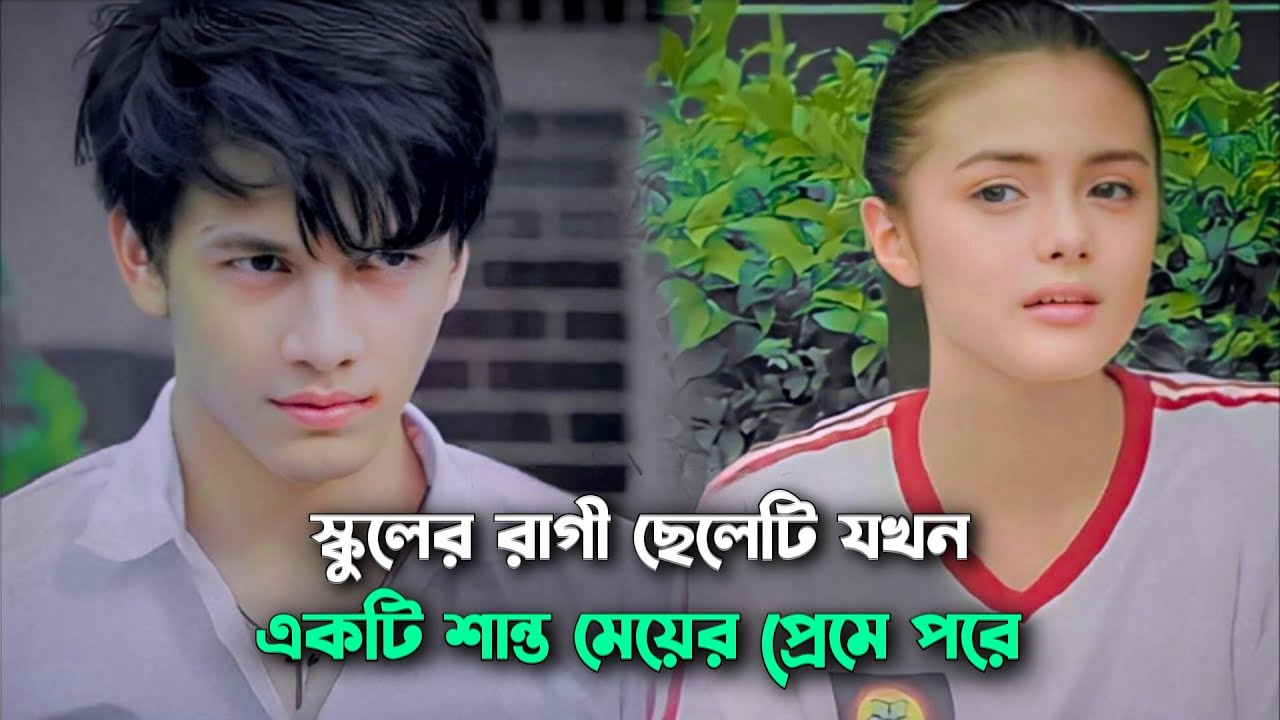 রোমান্টিক টিনেজ লাভ স্টোরি 💝 Dear Nathan Korean Drama Movie Explained in Bangla | Naeem Is Here