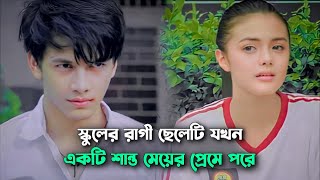 রোমান্টিক টিনেজ লাভ স্টোরি 💝 Dear Nathan Korean Drama Movie Explained in Bangla | Naeem Is Here