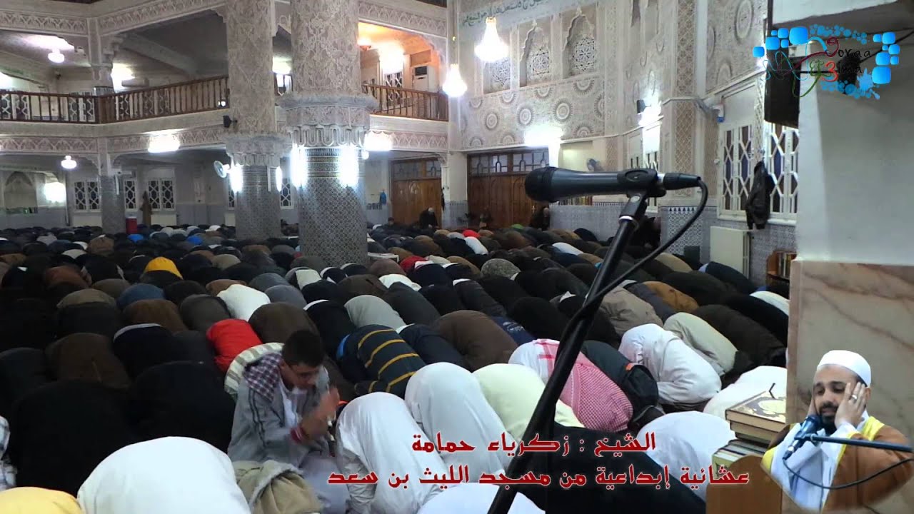 عشائية ابداعية للشيخ زكرياء حمامة من مسجد الليث بن سعد