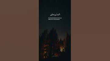 سوره الفاتحه بصوت القارئ ماهر المعيقلي راحه نفسيه