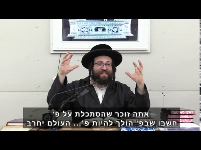 ההיסטוריה חוזרת, מה יהיה בשנת ת"ת?! | הרב יואל ראטה שליט״א