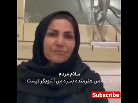خطر اعدام سامان یا یاسین صیدی جدی است پیام مادر سامان را بشنوید که از همه تقاضای کمک می کند
