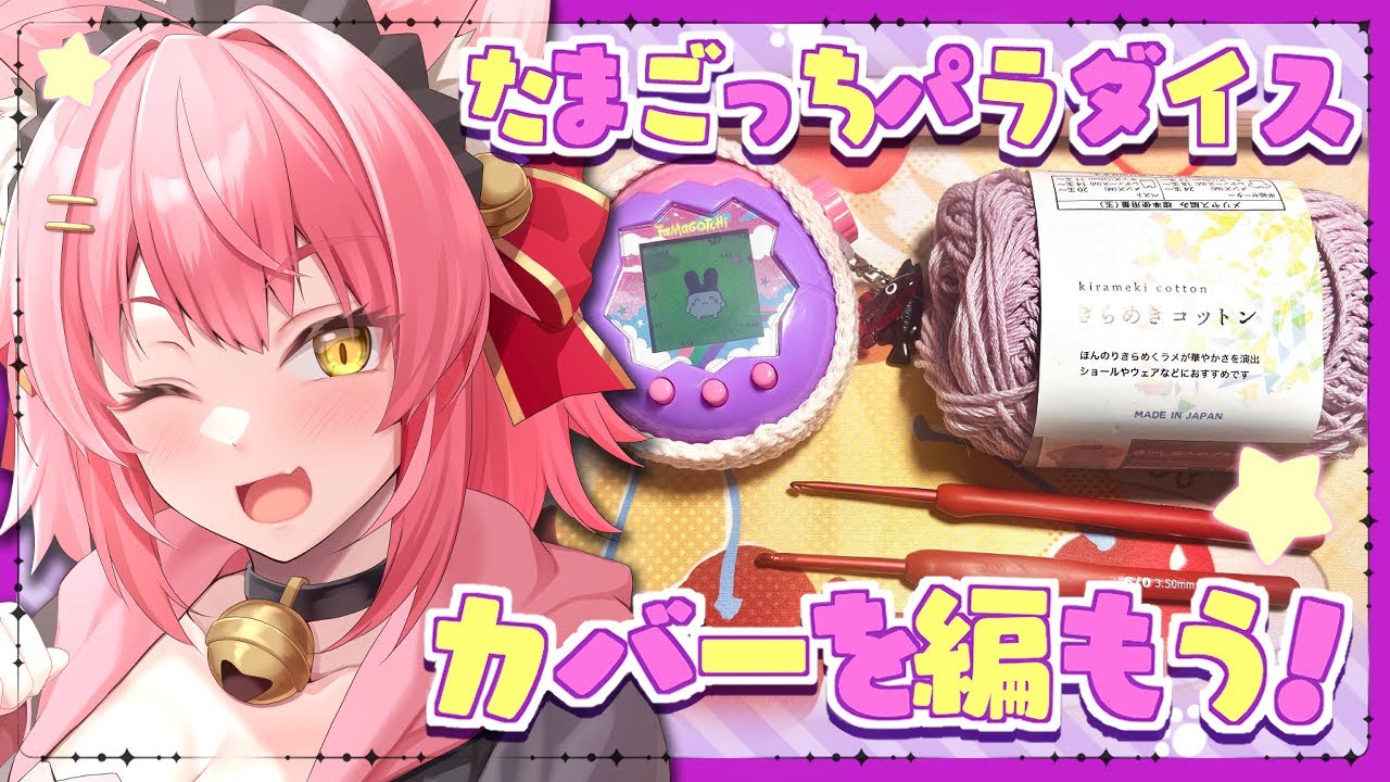 たまごっちパラダイスカバー ぶりぶりてんしちゃん レースりぼん