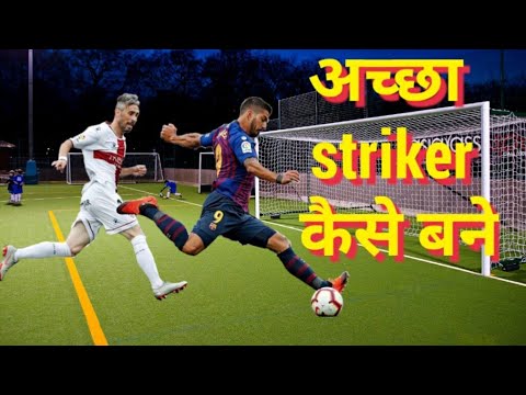 बेहतर स्ट्राइकर कैसे बनें- हिंदी फुटबॉल ट्यूटोरियल