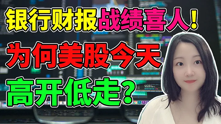 美銀又給出做空時間表了！這次能不打臉嗎？NaNa說美股(2023.07.14) - 天天要聞