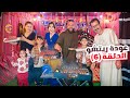 الحلقة السادسة عودة ريتشو في رمضان والأكشن العائلي في المطبخ ريتشو و ننوش