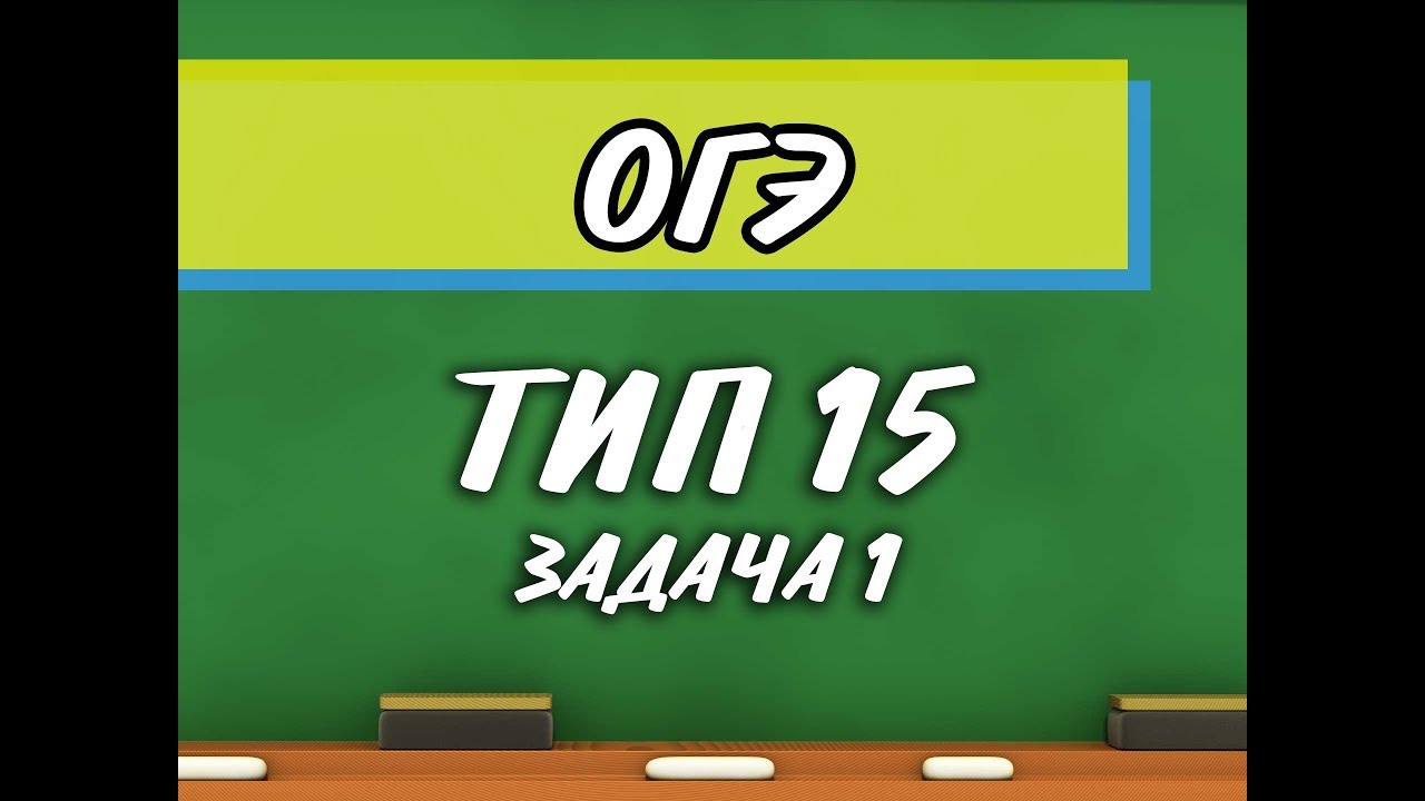 Ответы огэ егэ. Огэ тип 22. Бланки по русскому языку огэ 2022. Задание графики огэ по математике. Типы задач по химии.