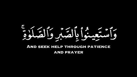 أتأمرون الناس بالبر وتنسون أنفسكم وأنتم تتلون الكتاب شاشة سوداء | كرومات قرآن قصير للقارئ عمير شميم