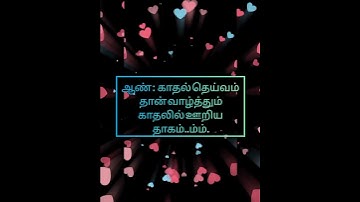 Thumbnail of Poongathave Thaazhidava
