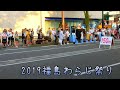 2019福島草鞋祭（わらじ祭り）