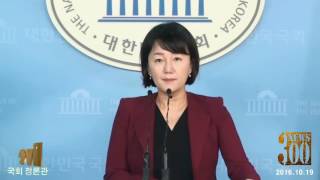 더불어민주당 이재정, 오전 현안브리핑 ㅣ 20161019