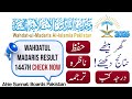 وحدت المدارس آن لائن نتیجہ 2026 1447   چیک کرنے کا طریقہ