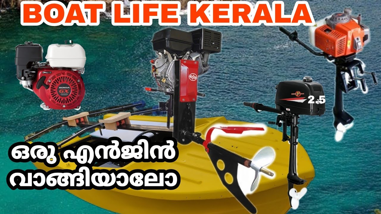 BOAT LIFE KERALA BOAT ENGINE'S KERALA മലയാളം OUTBOARD ENGINE