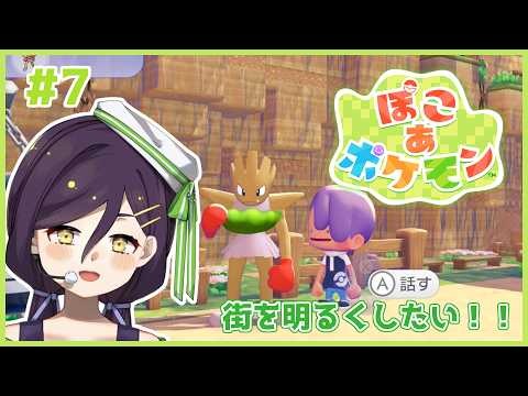 【ぽこ あ ポケモン＃7】カビゴンと遊ぶために…【nasu / Vtuber】