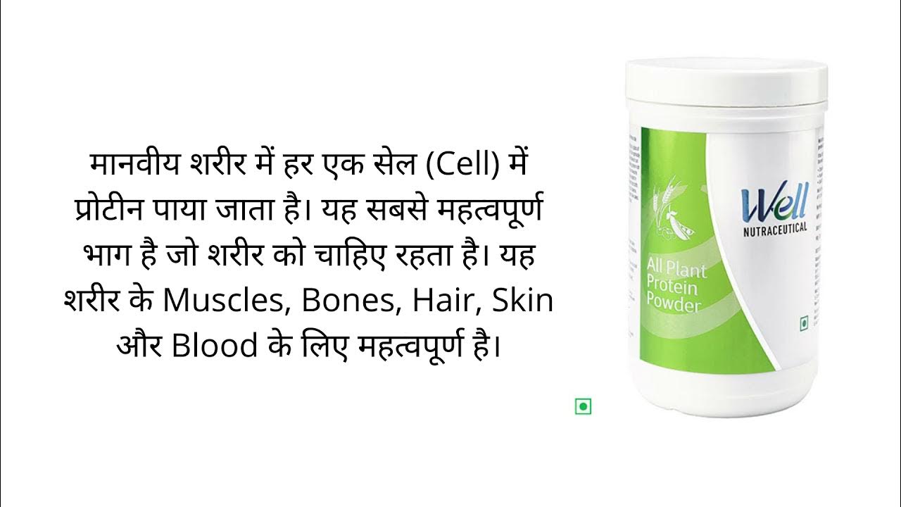 Modicare well all plant protein powder benefits in Hindi Modicare modicarewellproducts YouTube
