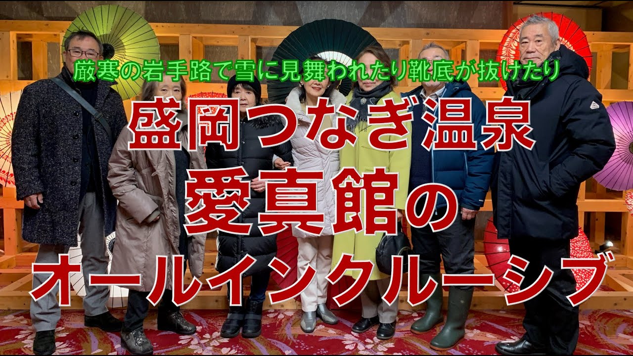 つなぎ温泉愛新館のオールインクルーシブを体験してきた