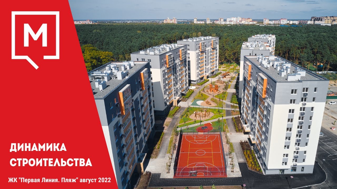 Динамика строительства ЖК "Первая Линия. Пляж" Мыс Тюмень август 2022