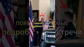 Трамп призвал Зеленского принять условия Путина  - новые подробности встречи в Белом Доме