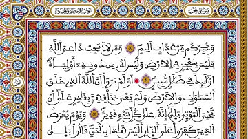 الحزب 51 رواية ورش المصحف المحمدي القارئ العيون الكوشي