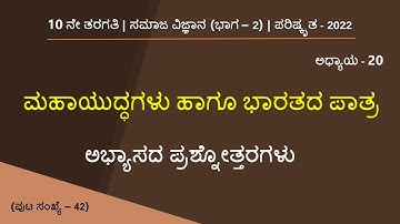 10th | Mahayuddhagalu hagu Bharatada patra  | Question answer