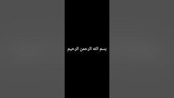 سورة سبأ - من الآية 10 حتى الآية 23