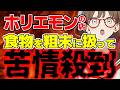 【ホリエモン】WAGYUMAFIA食品を粗末に扱い批判殺到www/ 桜木スイ【時事ニュース】