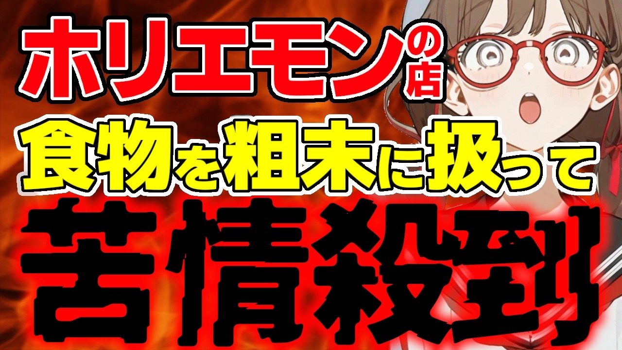 【ホリエモン】WAGYUMAFIA食品を粗末に扱い批判殺到www/ 桜木スイ【時事ニュース】
