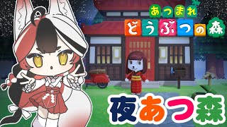 【あつ森】夜のあつ森で楽しんでいく！！【Vtuber】